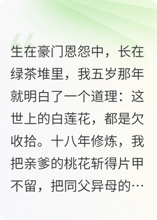 婚礼当天，我帮婆婆收拾公公的绿茶白月光