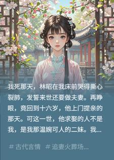 涅槃：弃渣男后我成了世子妃