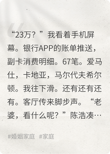 他带小三旅游，刷的是我的副卡，我杀疯了