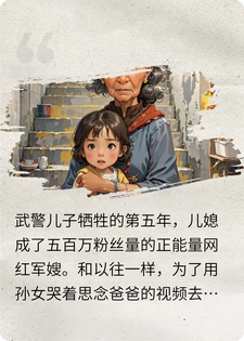 儿子牺牲后，我和网红儿媳抢孙女的抚养权