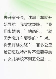 离婚吧导航侠：你去初恋家怎么不迷路？