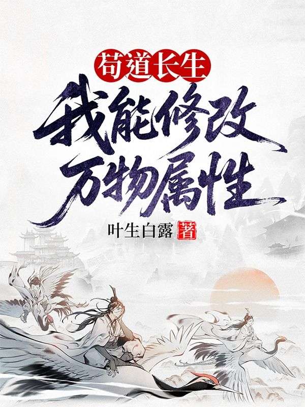 建筑不断升级的我长生不死