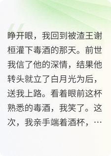 王妃重生:我让白月光变寡妇