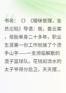 姐的球队，用暧昧管理，让全员沦陷了