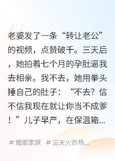 重生后，谁还当你家牛马