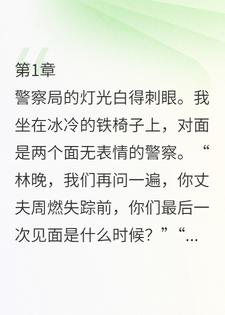 我那死去的丈夫，又活了