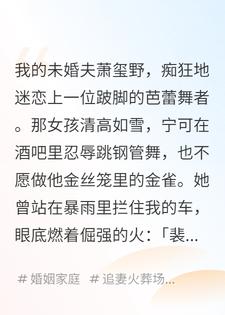 未婚夫迷恋上跛脚芭蕾舞者，为她办三亿天价婚礼