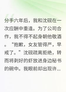 前男友羞辱，弹幕却说他爱我至深