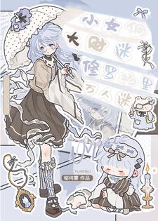 小女佣，大财迷，修罗场里万人迷