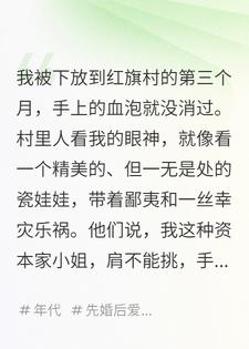 七零资本家小姐，嫁给绝嗣糙汉