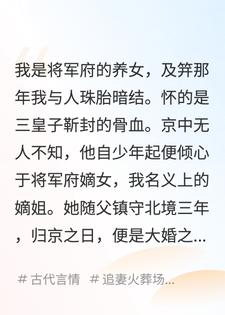 我为他生下孩儿第二个月，他请旨送我去和亲