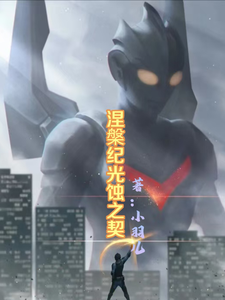 涅槃纪光蚀之契