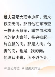 我被杀害后，夫君边办案边写信给娇憨外室让她乖乖在家