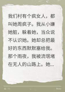 我喊她疯婶二十年，刀落下才知是亲妈