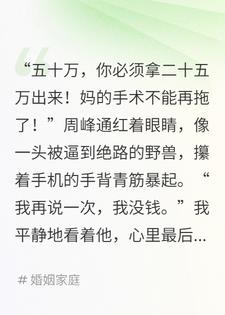 AA制婚姻15年，我中奖三千万带女儿远走高飞