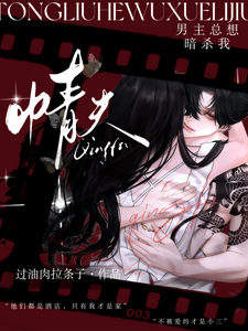 男主总想暗杀我情夫