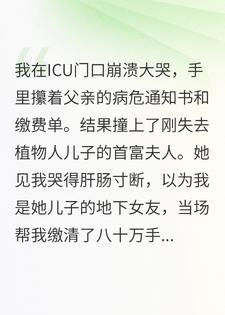 冒牌女友太好命，首富全家争着宠