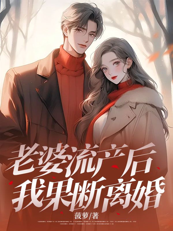 妹妹死后，我杀疯了