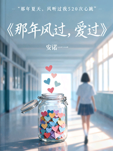 那年风过，爱过