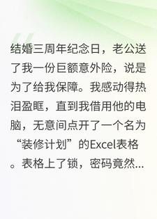 老公的谋杀计划书