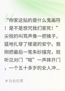 大年初一，我用三张白纸逼疯对门一家