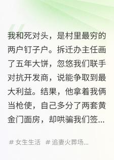 协议结婚后，死对头他不想离了