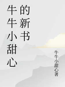 未曾绽放就要枯萎吗？