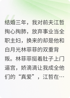 小三挺着肚子逼宫，我笑送离婚证