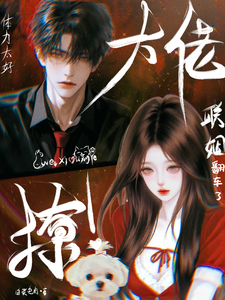 翻车了！撩到联姻大佬体力太好