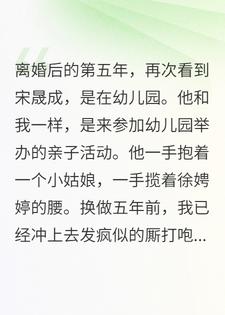 离婚五年后，我把女儿送还给前夫