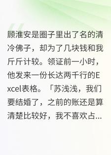 算盘精男友：接吻都收费，我让他净身出户