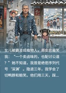 女儿被霸凌后，隐退特工父亲杀疯了