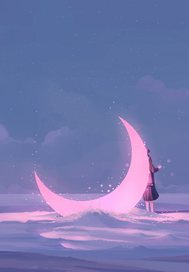 你如远舟，我似长风