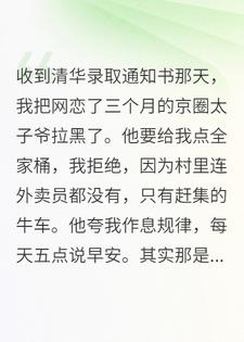 太子爷的报复：我的猪圈照被全校疯传
