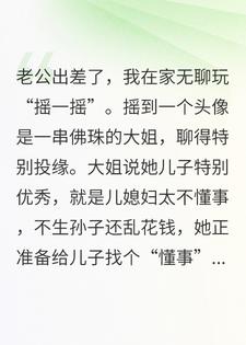 社牛丈母娘驾到，婆婆你准备好了吗