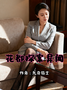 推理之王花都迷案