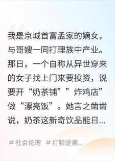 穿越女找上我家说要投资做生意，吓得我赶紧分家出去