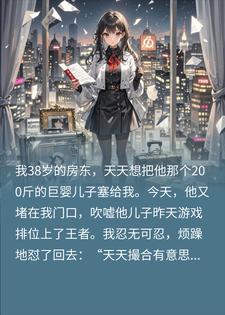 房东逼我嫁巨婴，我反手嫁他本人，继承80产权手撕全家