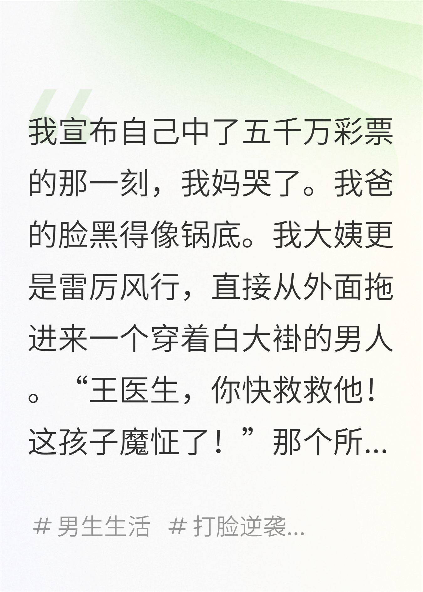我中了五千万，家人却把我送进精神病院