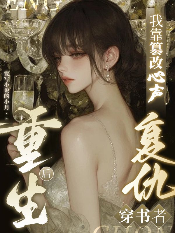 处理完带系统绿茶，转头捡个总裁老公