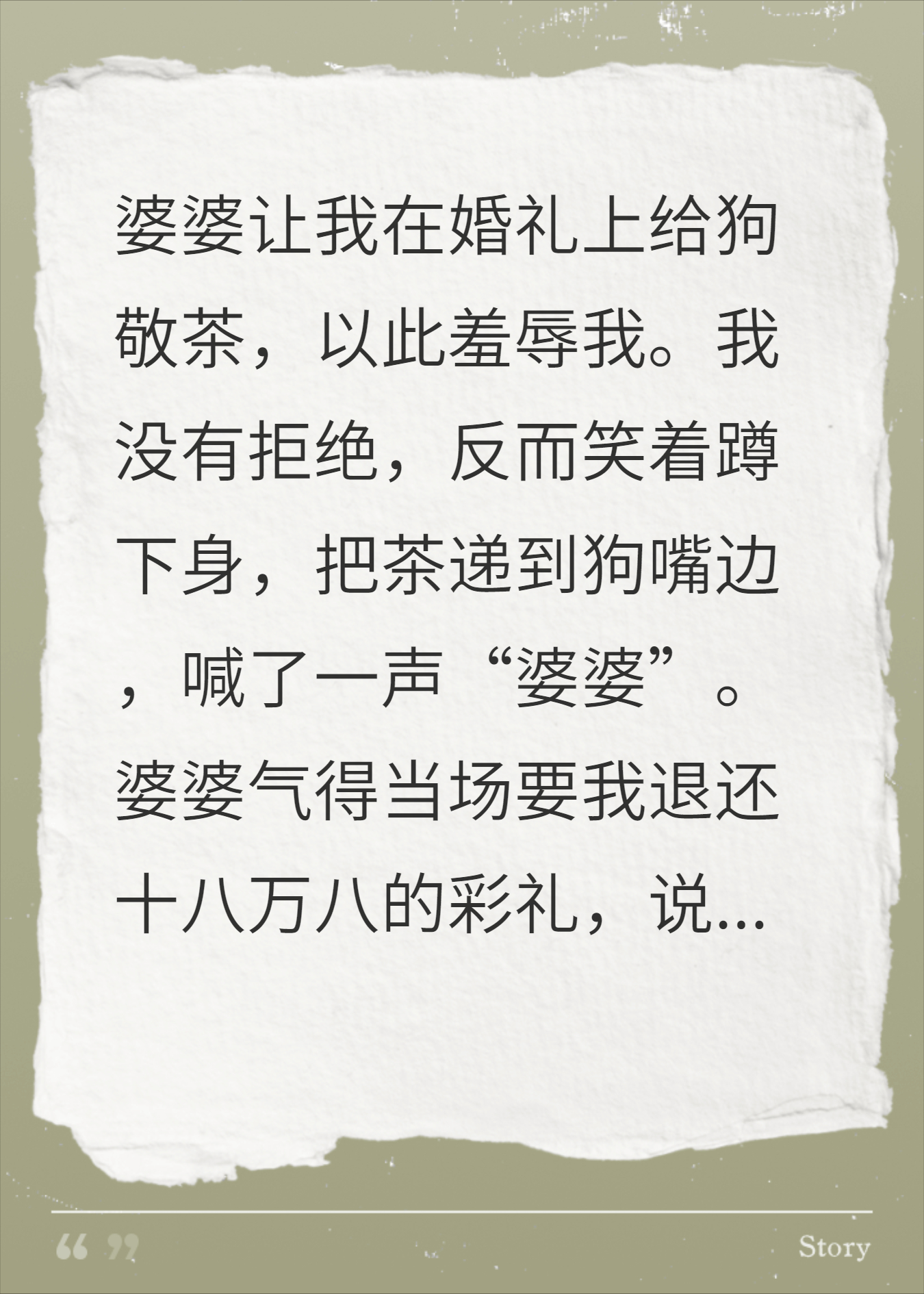 婆婆让我给狗敬茶，我直接对着狗大喊“婆婆”请喝茶