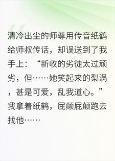 全宗门都在帮我抓小三，结果小三竟是我自己