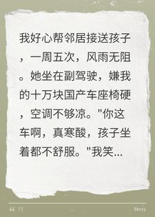 蹭车还挑刺？我甩出账单，你哭什么呀！