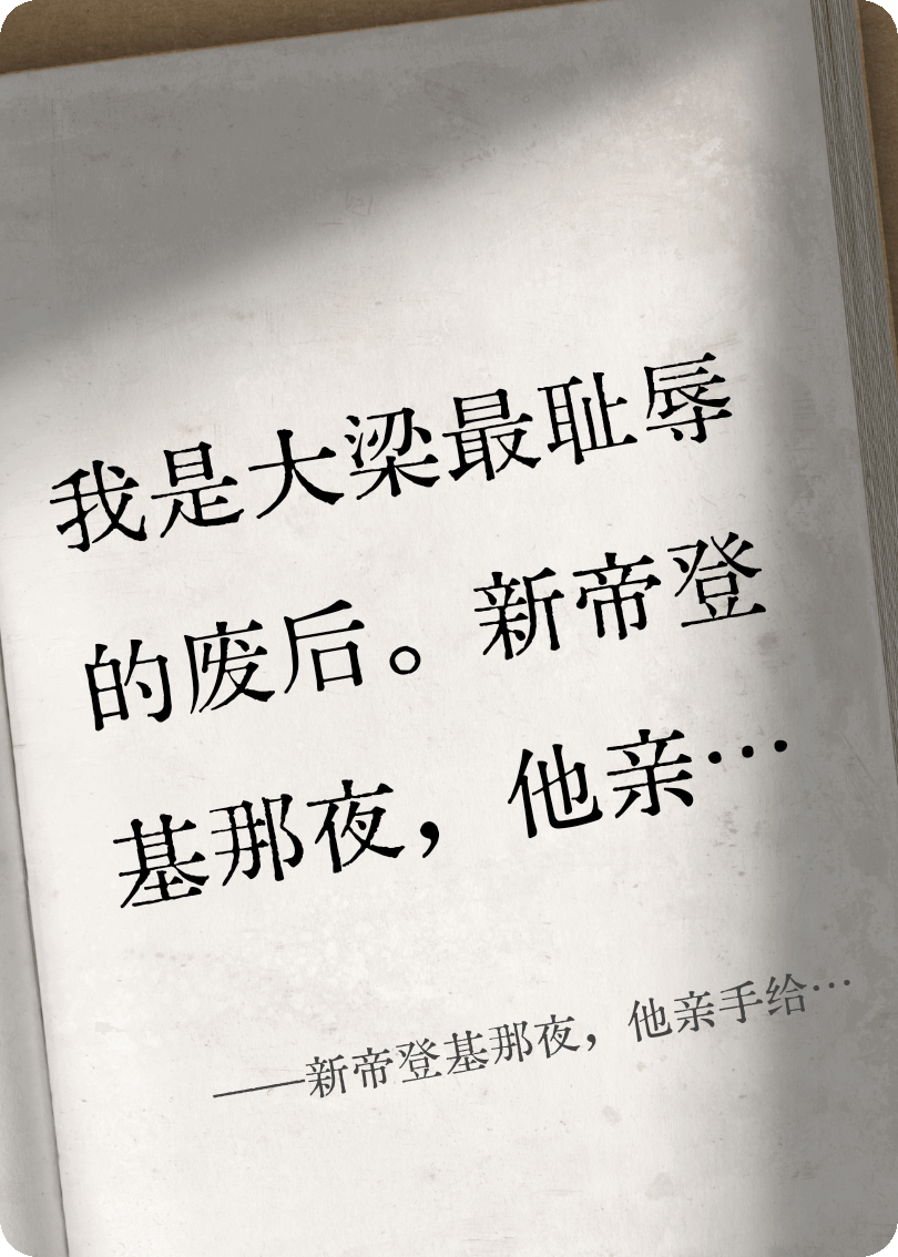 新帝登基那夜，他亲手给我灌下毒酒！