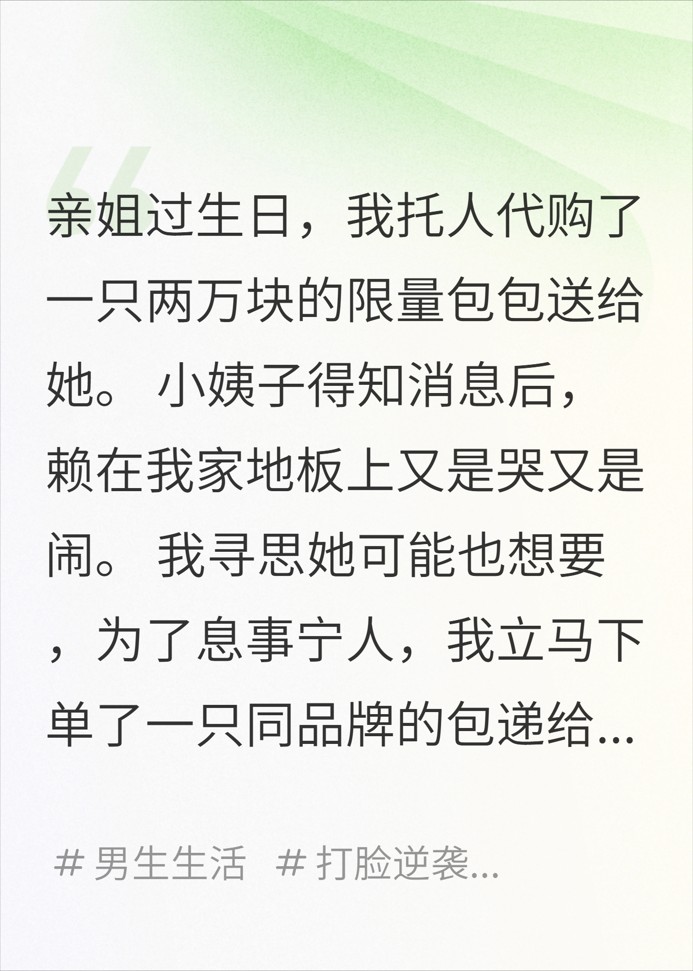亲姐生日礼物被扔，小姨子：外人别想花我家钱！