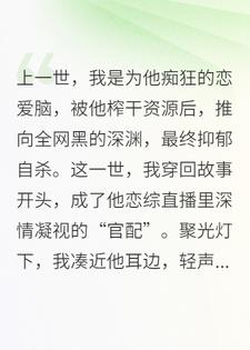 恋综直播拆死对头，这姐玩得好野