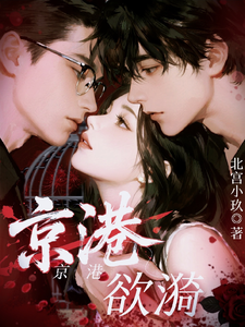 京港欲漪