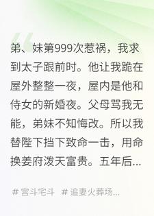 为绝嗣帝王生子后，她杀回来了