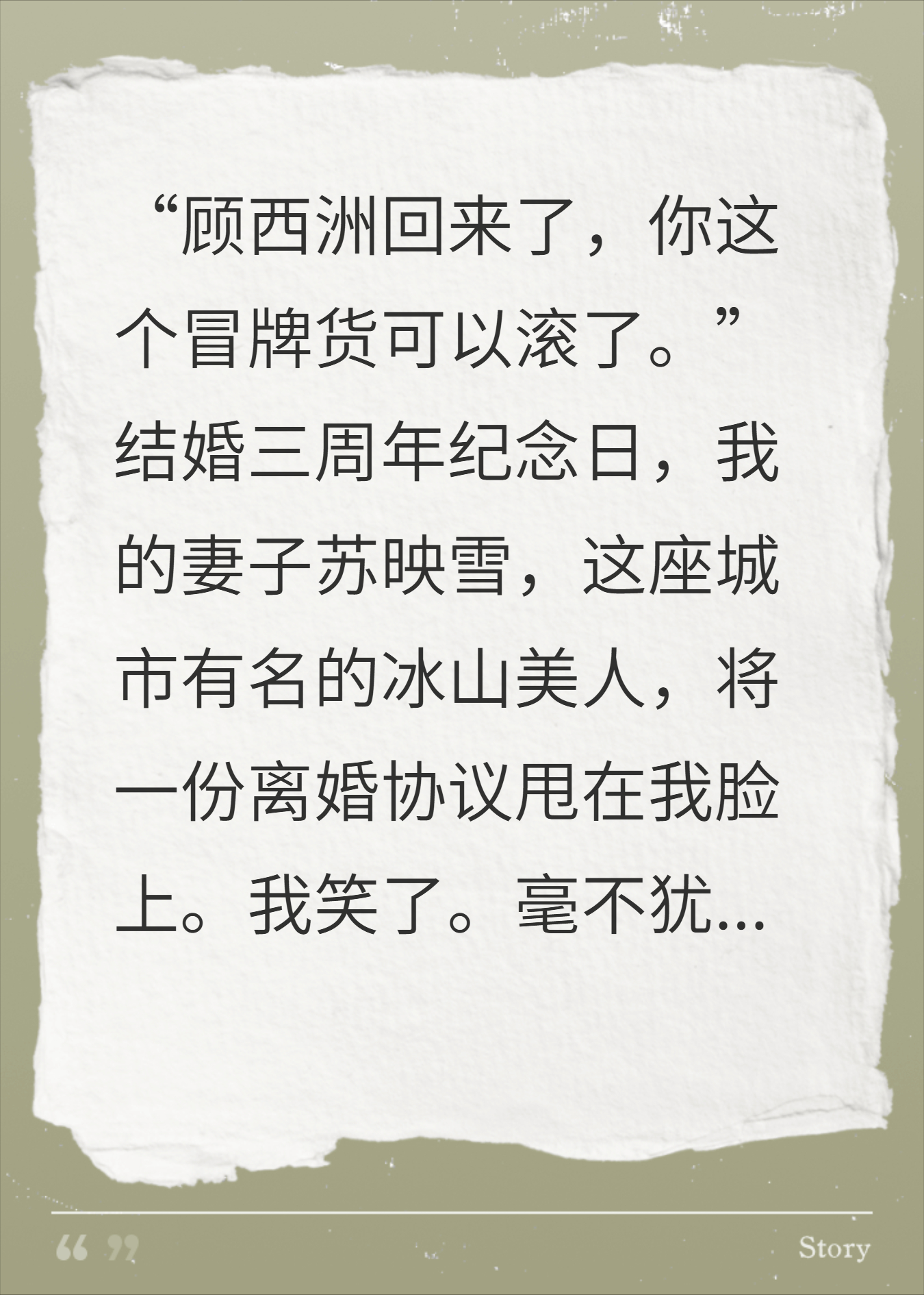 替身三年，前妻逼我离婚后全家悔疯了