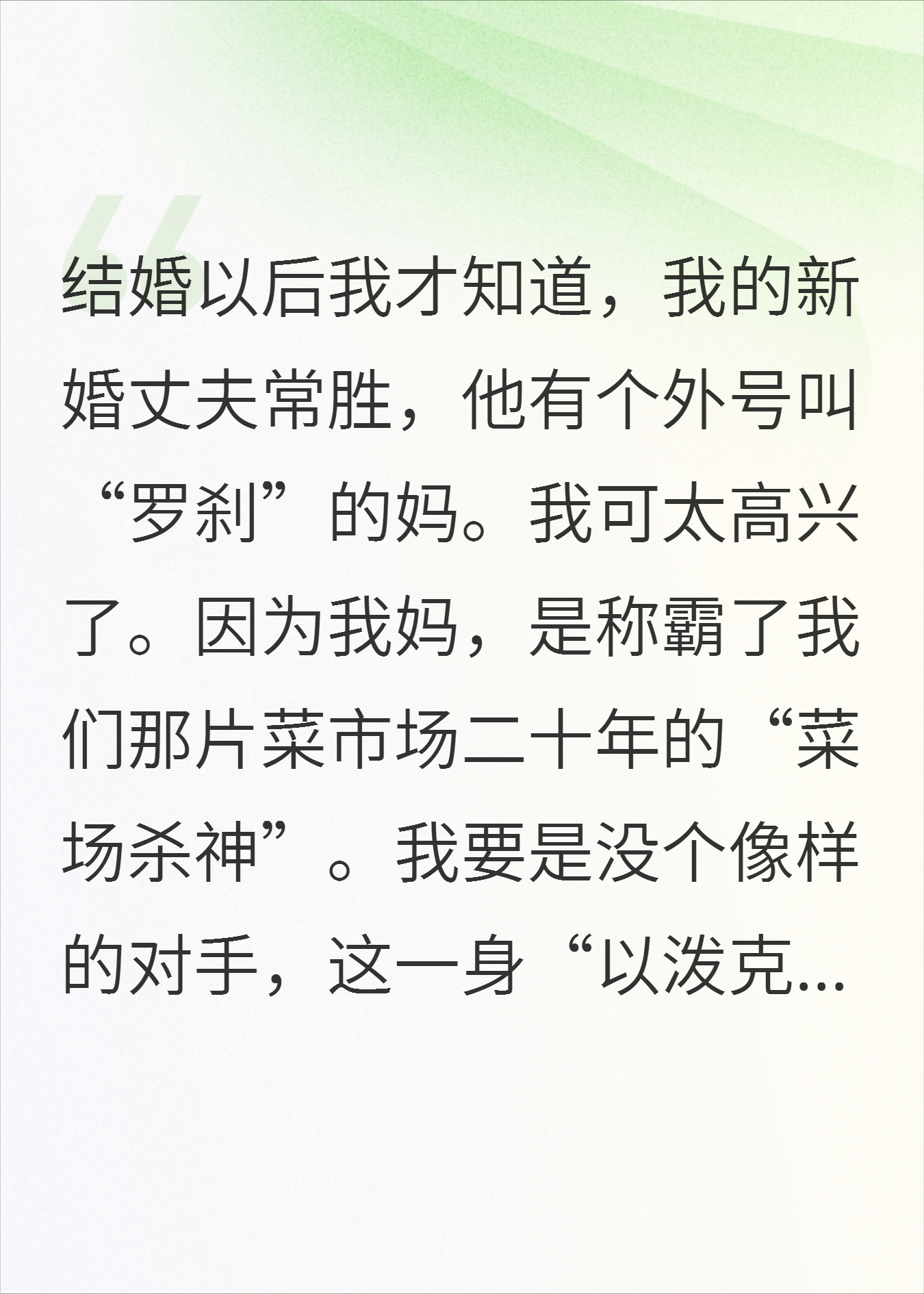 我妈菜场杀神，婆婆小区罗刹
